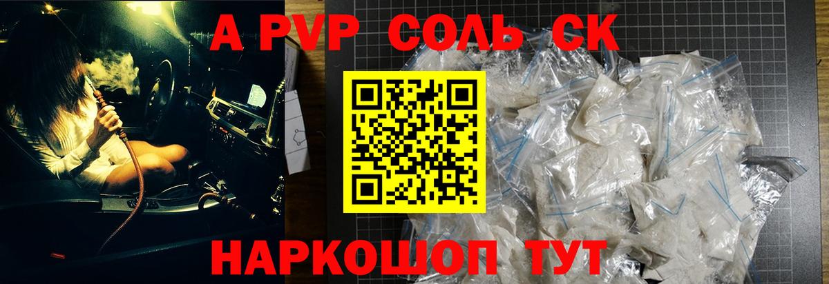 Alpha-PVP СК  Alfa_PVP крисы CK  Альфа ПВП Crystall  как найти закладки  Елабуга 