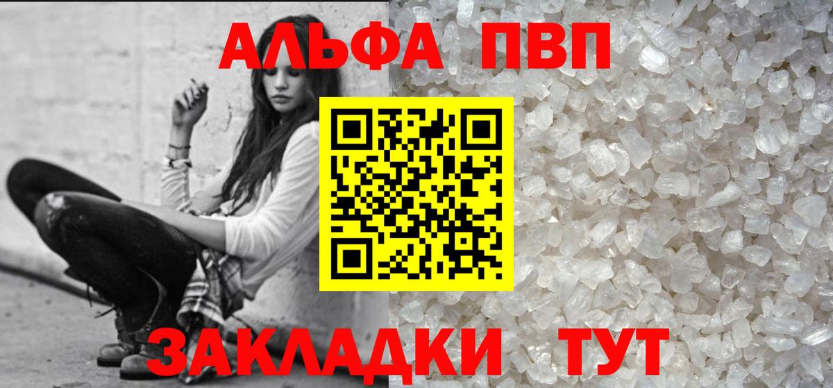 Елабуга  Альфа ПВП Crystall  A PVP Crystall  где можно купить наркотик  Вход с VPN  А ПВП 