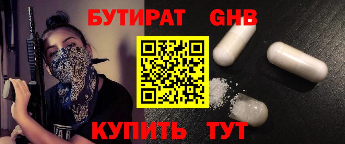 Бутират жидкий экстази  Вход с VPN  Елабуга 