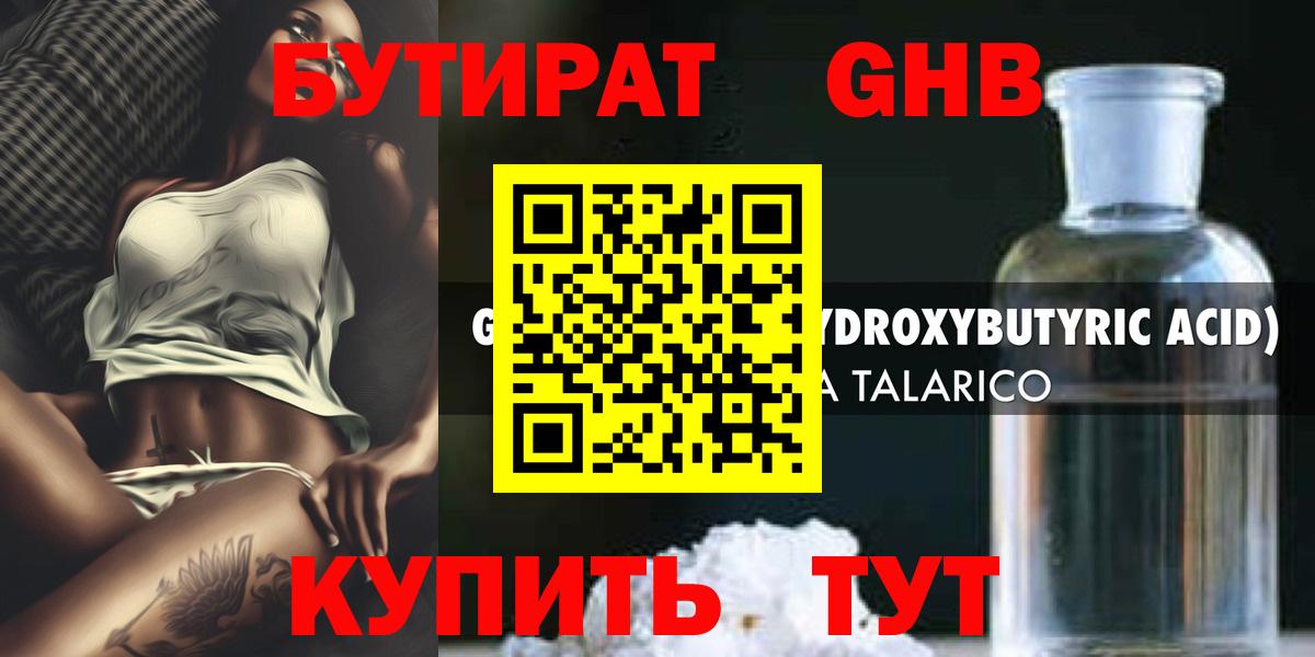 БУТИРАТ BDO 33% Елабуга