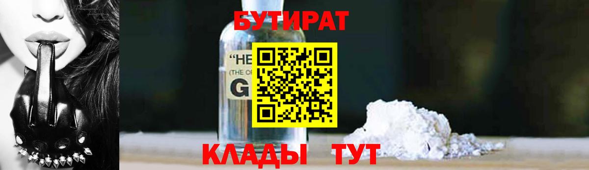 Бутират Butirat Елабуга