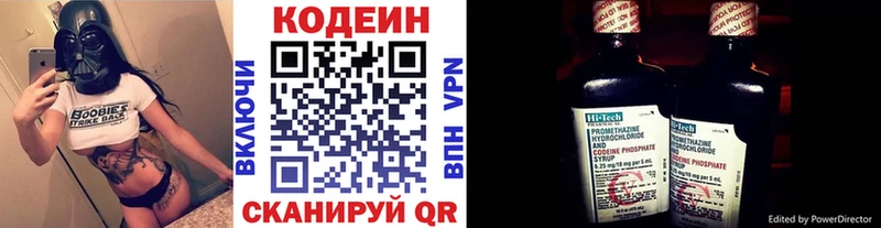 Codein напиток Lean (лин)  закладка  Елабуга 