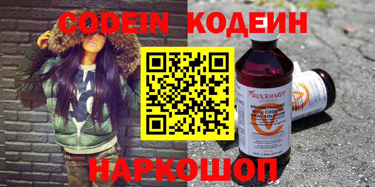 Кодеин Purple Drank  Вход с VPN  Елабуга  Codein Purple Drank 