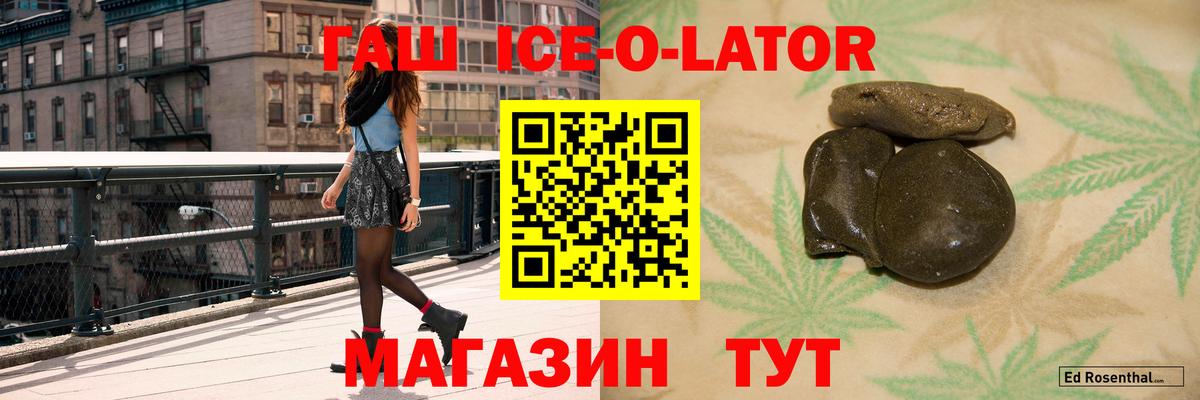Елабуга  ГАШИШ ice o lator  наркотики  Гашиш hashish  Вход с VPN 