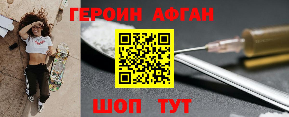 Героин Афган Елабуга