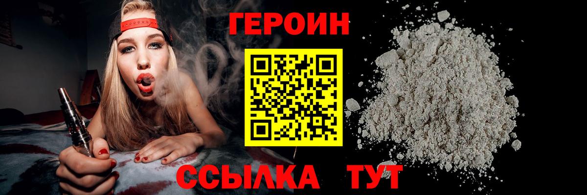Елабуга  ГЕРОИН  Вход с VPN  ГЕРОИН герыч 