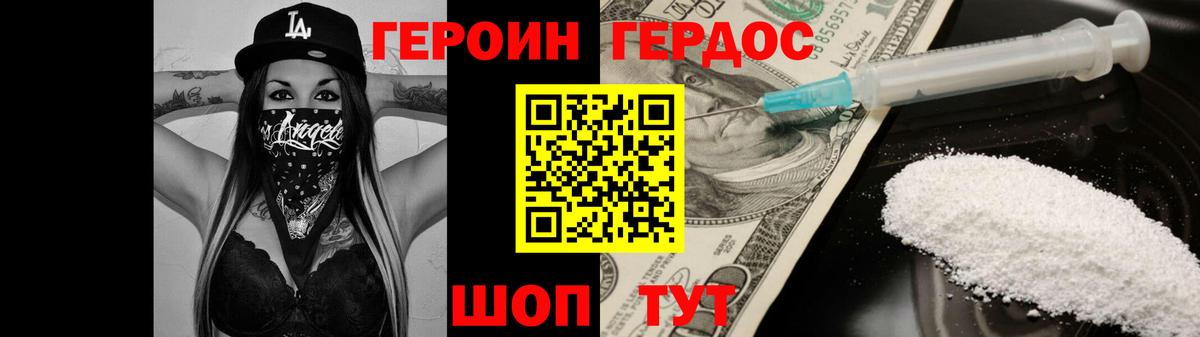 ГЕРОИН Heroin  ГЕРОИН  Елабуга 