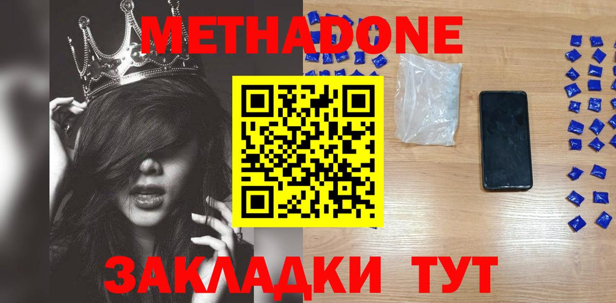 Метадон белоснежный Елабуга