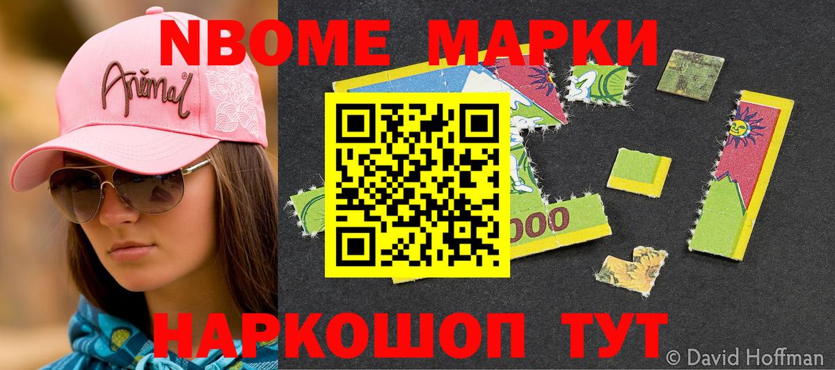 Марки N-bome  Елабуга  Марки NBOMe 1,5мг  Марки NBOMe 1,5мг 